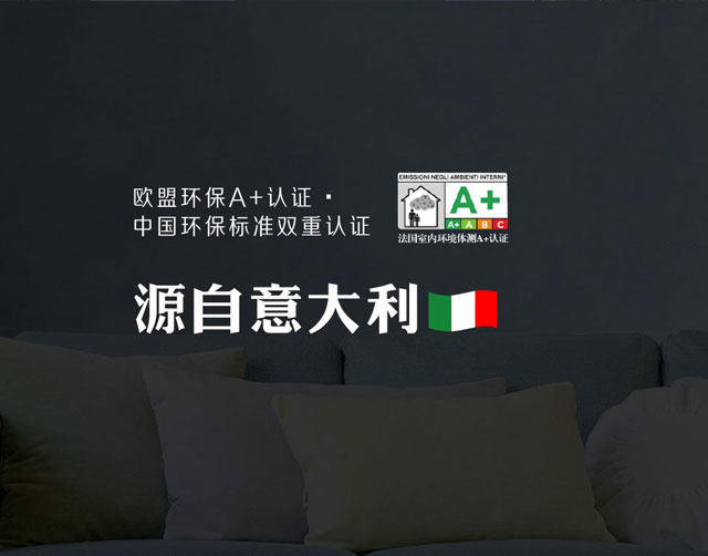 源自意大利艺术壁材